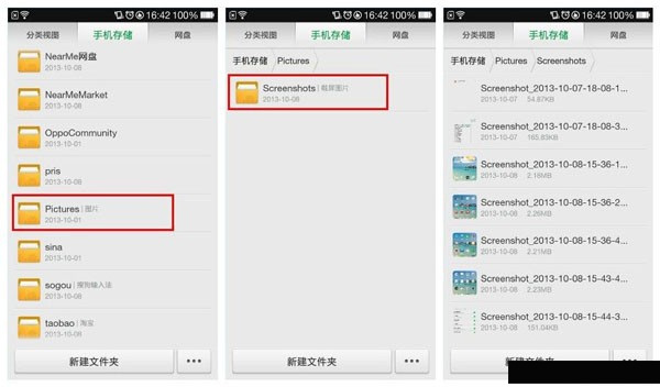 OPPO N1截屏图片保存在哪