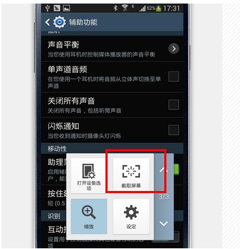 三星s4怎么截屏？三星s4截屏的三种方法