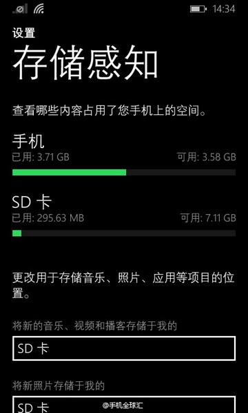 中文版WP8.1截图曝光 语音助理功能有待完善