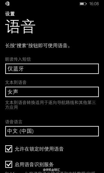 中文版WP8.1截图曝光 语音助理功能有待完善