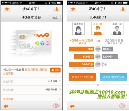 4G时代来临 三大运营商4G业务办理流程公布