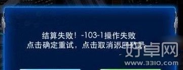 雷霆战机结算异常原因及解决方法介绍