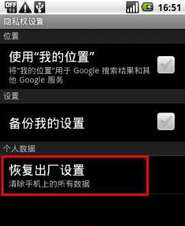 安卓手机要恢复出厂设置怎么操作
