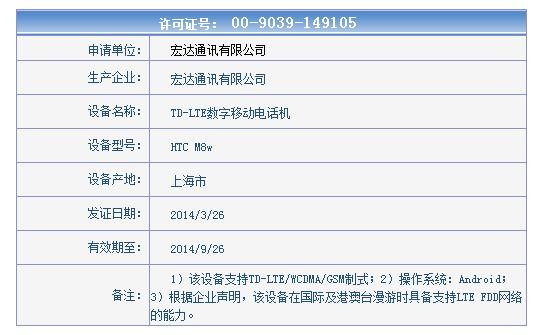 HTC One M8联通4G版通过认证 或于4月上市开售