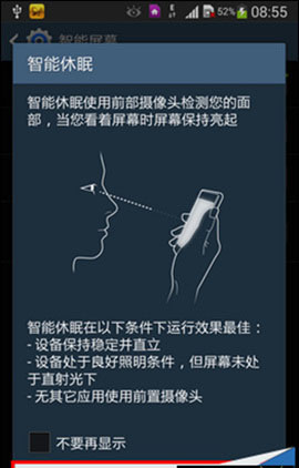 什么是三星Note3的智能休眠功能？如何使用