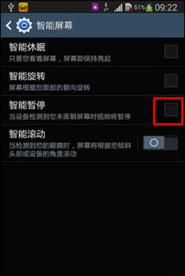 如何使用三星Note3的智能暂停功能