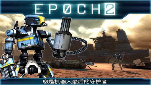 新纪元2 修改版 EPOCH.2截图2