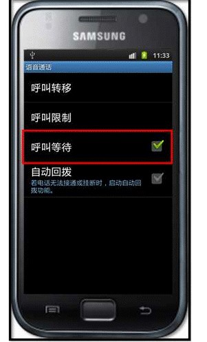 如何设置安卓手机呼叫等待功能