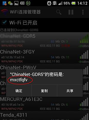 已经登录的wifi密码怎么查？