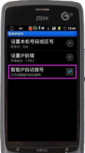 详细手机自动IP拨号的设置方法