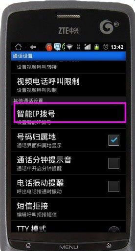 详细手机自动IP拨号的设置方法