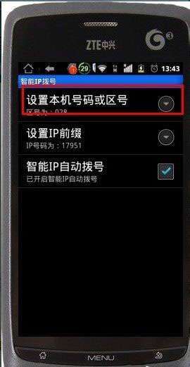详细手机自动IP拨号的设置方法