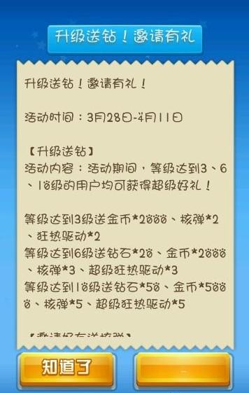 全民飞机大战升级送520钻石 邀请你来参与