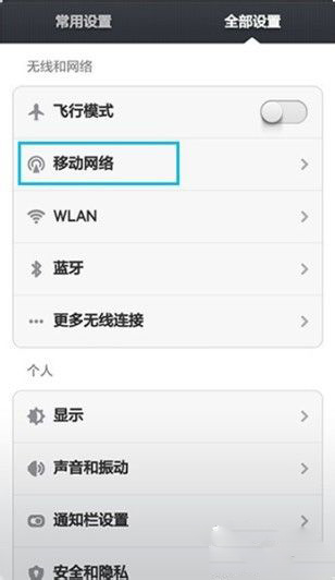 wifi可以上网移动数据上不了网怎么办？