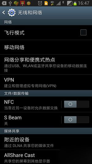 三星Note2如何打开热点分享功能