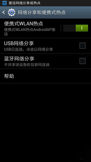 三星Note2如何打开热点分享功能