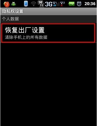 安卓手机恢复出厂设置会怎么样？