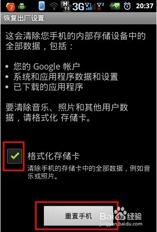 安卓手机恢复出厂设置会怎么样？