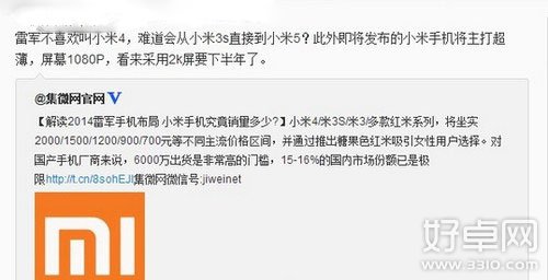 小米手机3S再度曝光 将于5月初正式发布 