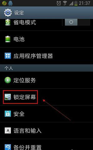 安卓手机锁定手机屏幕的设置教程