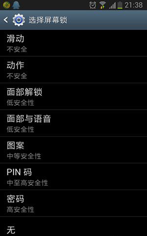 安卓手机锁定手机屏幕的设置教程