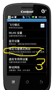 手机共享网络的设置教程