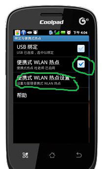 手机共享网络的设置教程