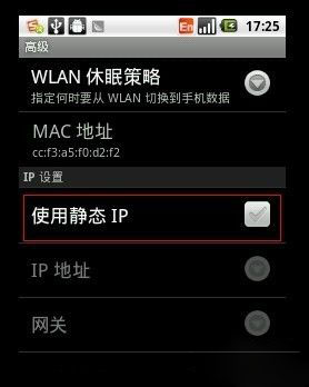 安卓手机静态ip设置教程