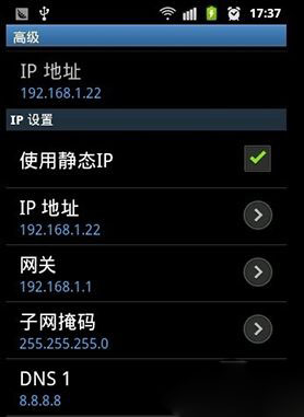 安卓手机静态ip设置教程