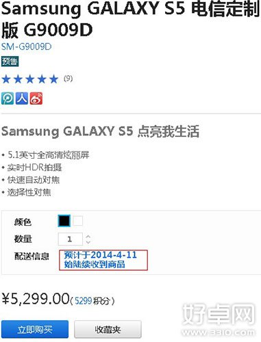 三星官方商城显示：国行运营商版Galaxy S5将推迟发货 