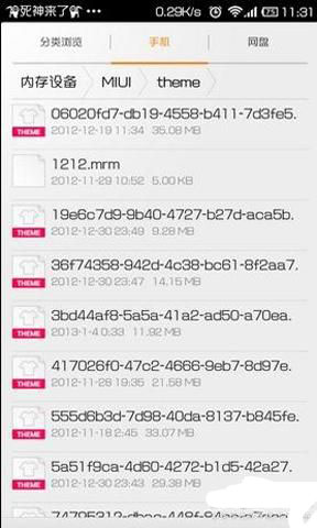 小米手机安装MTZ格式的主题包的详细教程