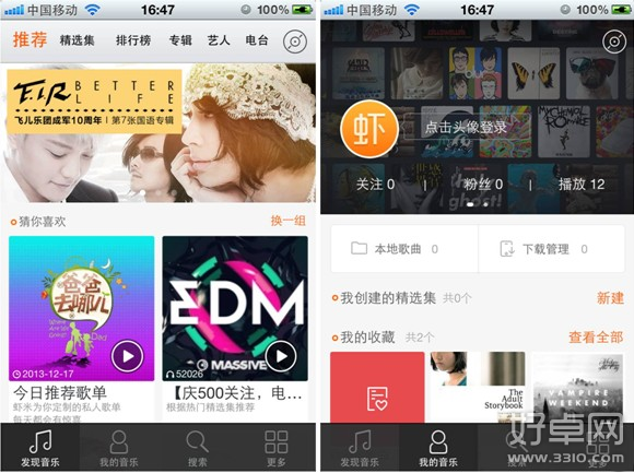 虾米音乐手机版3.0下载 个性界面创造更舒适用户体验