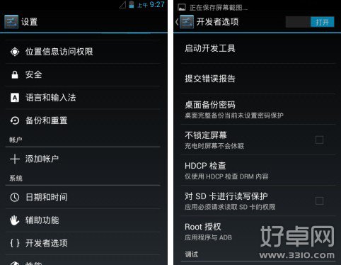 Android 4.2.2的USB调试在哪 安卓4.2.2打开USB调试教程