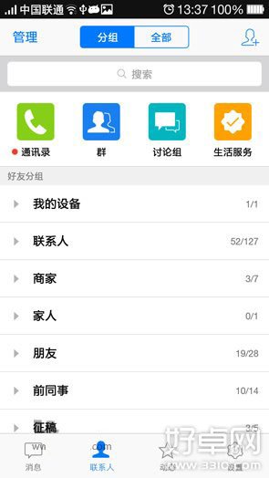 QQ2014轻聊版V2.0正式发布