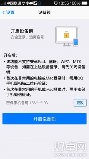 QQ2014轻聊版V2.0正式发布