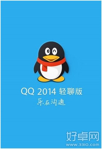 手机QQ轻聊版全面升级 QQ2014轻聊版V2.0正式发布