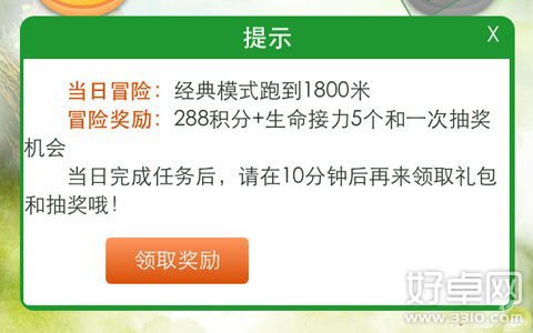 天天酷跑“七日冒险”活动 第三天任务攻略