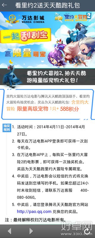 下载万达电影APP就有机会抽中天天酷跑新宠物珠儿