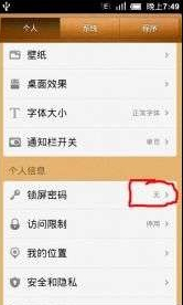 小米2s怎么解锁？教程详解