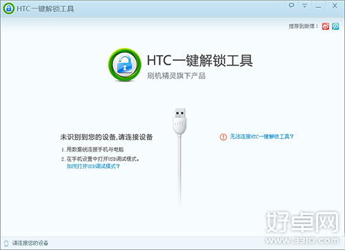 HTC one x一键解锁详细步骤教程