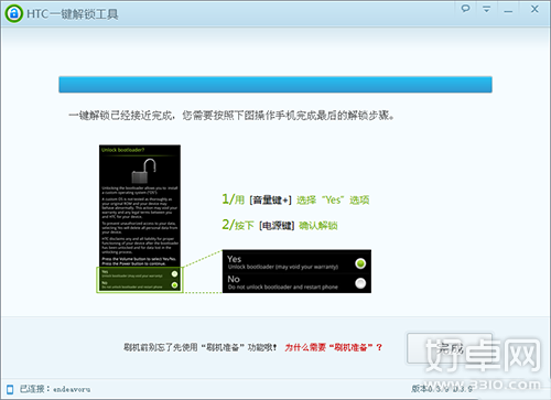 HTC one x一键解锁详细步骤教程