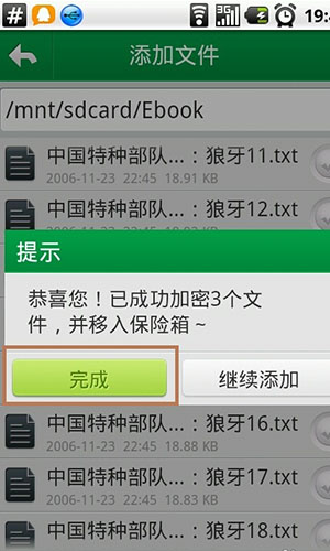 如何给安卓手机加密文件?安卓手机加密的方法 