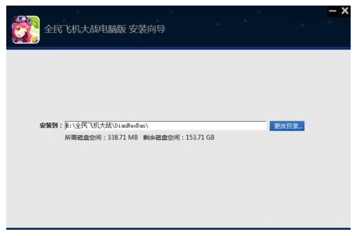 全民飞机大战电脑版如何安装 安装教程介绍