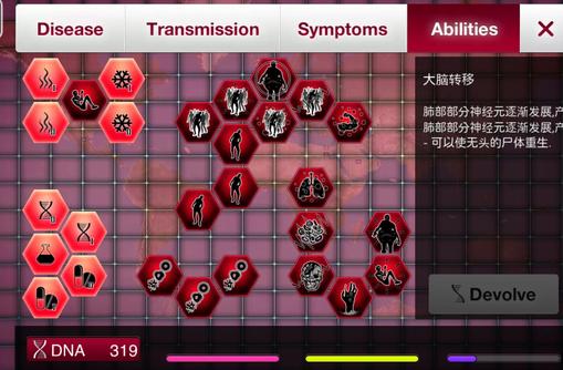 瘟疫公司进化版游戏简易攻略介绍