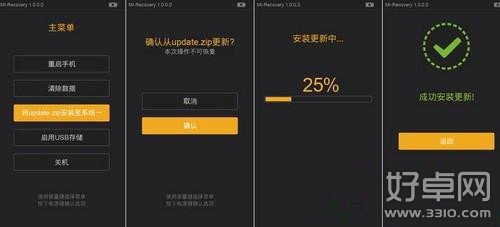 小米2怎么刷机？卡刷详细教程