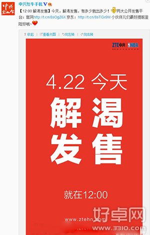 中兴红牛4G手机再度开卖 这次会是多少秒售罄 