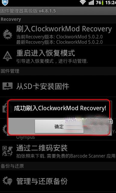 手动刷入recovery教程图文讲解