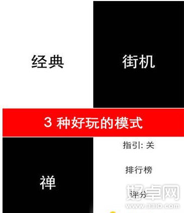 《别踩白块儿》游戏评测：简单粗暴易上手