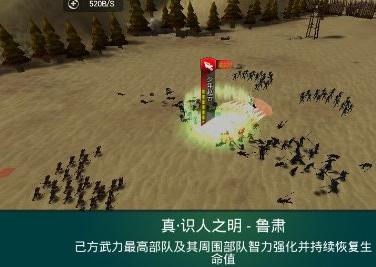 啪啪三国武将分析 鲁肃属性图文介绍