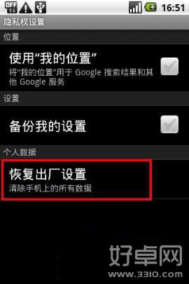 安卓手机恢复出厂设置教程详解